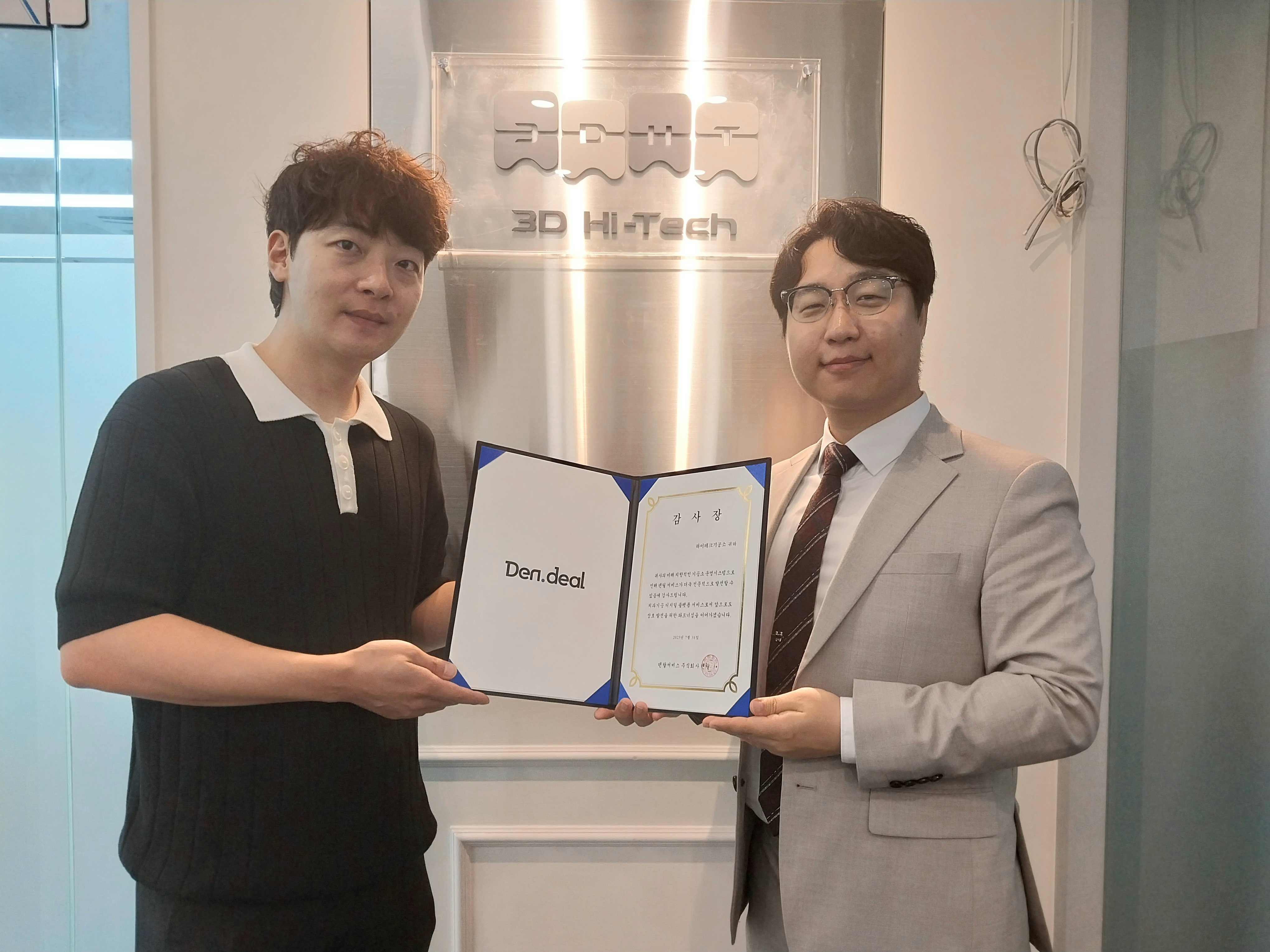 하이테크교정기공소 파트너십